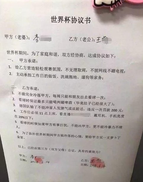 夫妻世界杯协议:德国队输了不准乱发脾气说脏