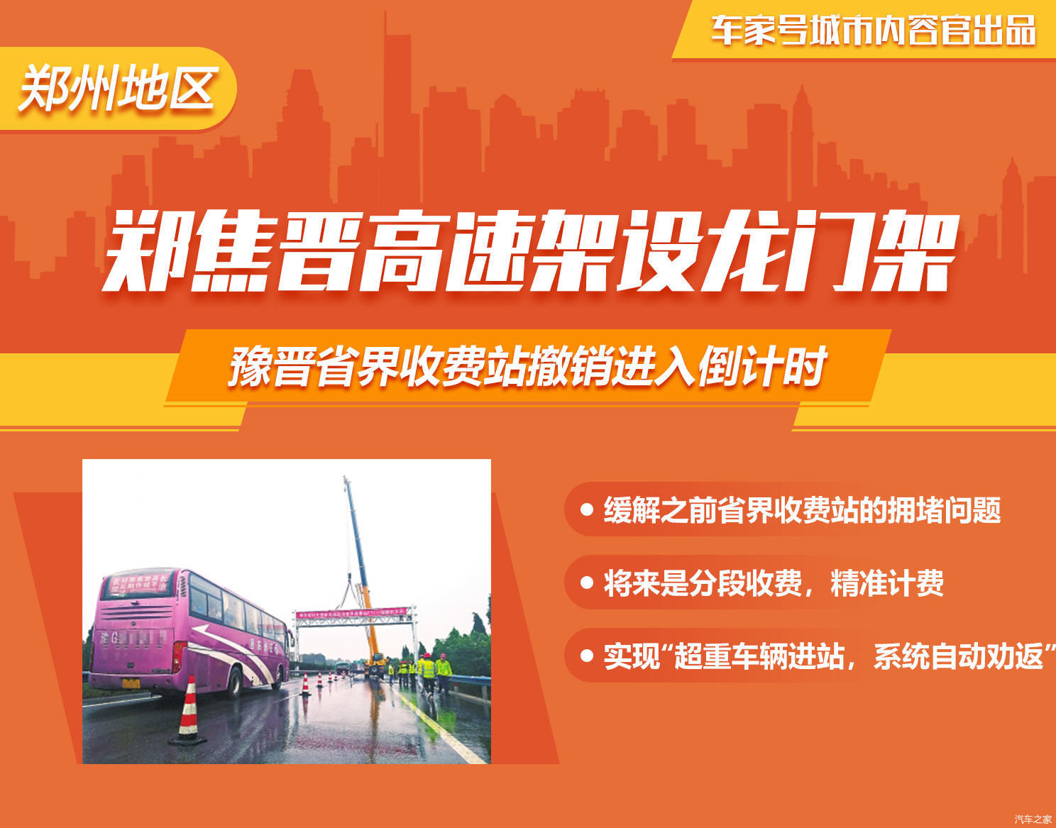 省界收费站按车行收费