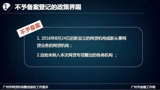 凡是没有上线银行存管的平台，备案一票否决