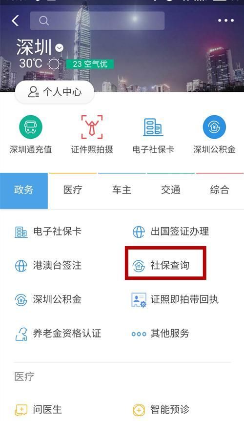 查社保，动动手指在手机上面就可以查了