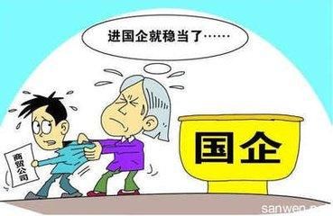 国企招聘：国企五等级及其薪资待遇，你属于几等？