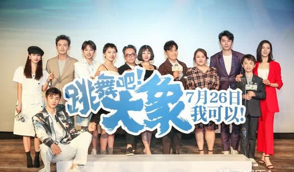 《跳舞吧!大象》“高光”首映,最燃喜剧“时刻”迎暑期档 凯发k8娱乐网址