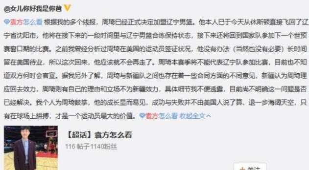 辽宁队辟谣周琦加盟具体事项等待官方消息,多