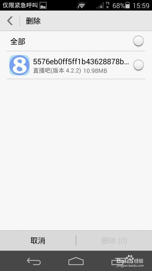 华为手机怎么删除下载的安装包 听语音