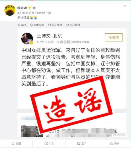 女排老将因伤病递交退役申请事件始末 颜妮微