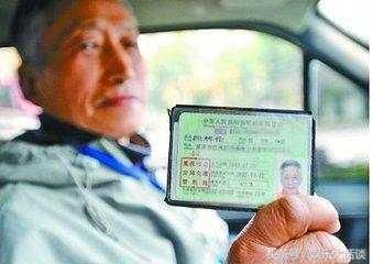 我国驾照可以用到多大岁数?有没有年龄限制?