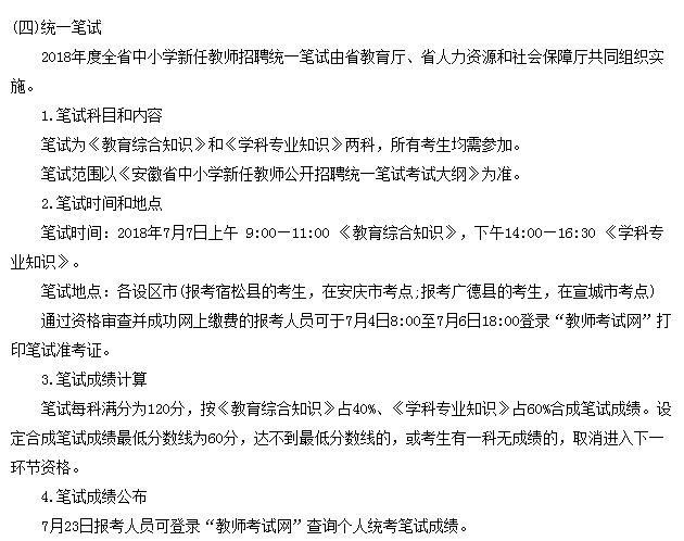 安徽省教师考编公告终于发布!