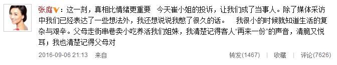 张庭夫妇80亿元上海买楼，每个月发工资过亿，炫富李湘真的输了