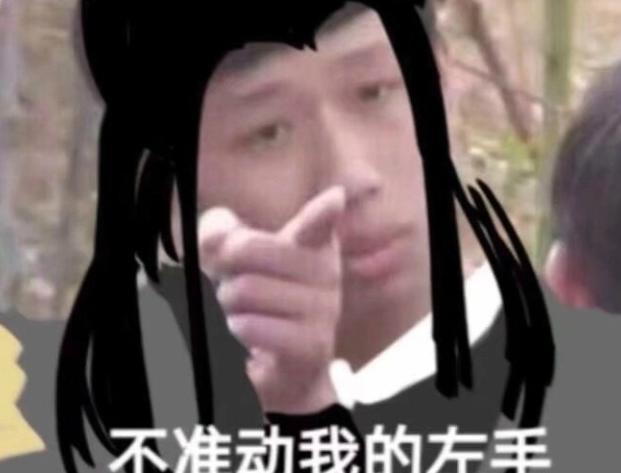 魔道表情:《变形记》王境泽变身魔道祖师,魏手只图表情包两超大1图片