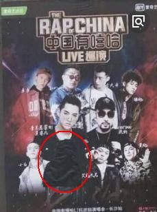 《中国有嘻哈2》遭禁播?巡演紧急叫停,pgone