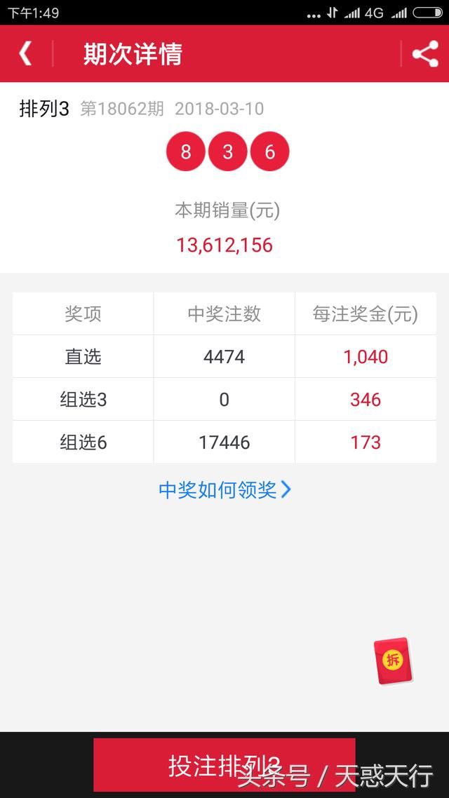 18063期排列三：每日精选大概率胆码组合！