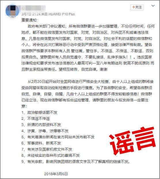 辟谣微信群中传播的所谓“九不准”是谣言！