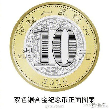 2020年央行发行纪念币