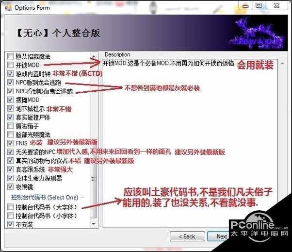 《上古卷轴5:天际》无心个人整合版安装教程