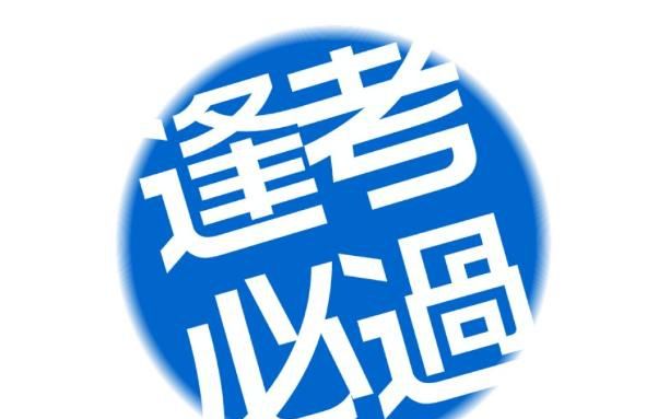 教师资格考试2019下