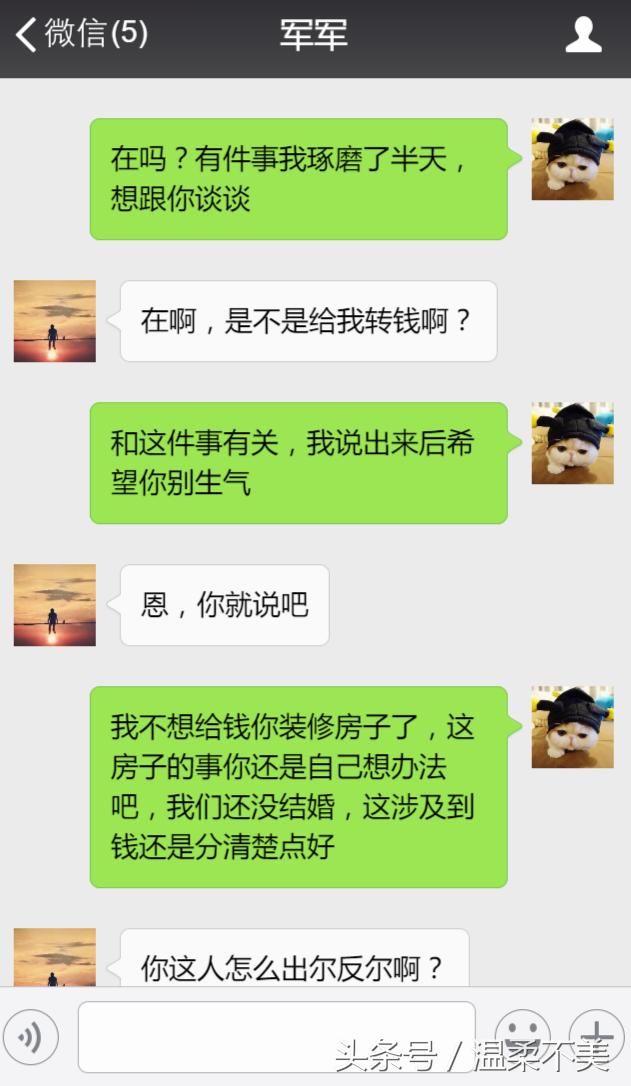 还没结婚就想让我拿钱装修？分手吧！