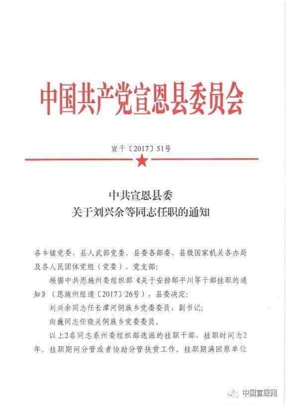 县委、县政府关于34名同志的人事任免