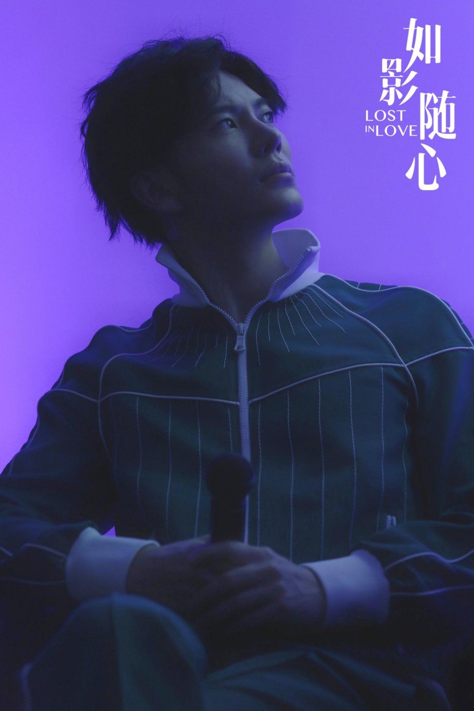 《如影随心》定档七夕 为爱发声勇敢追爱