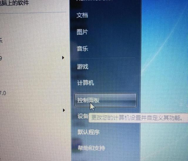 win7不让更新系统