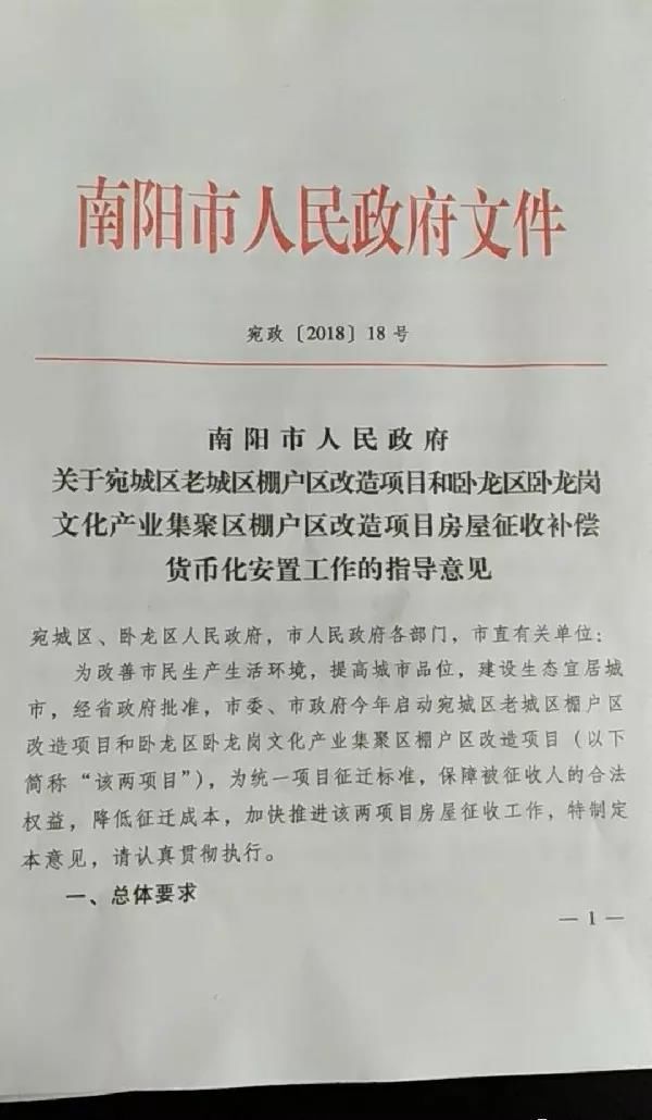 南阳“棚改”房价翻倍暴涨破万，背后都有什么鬼??