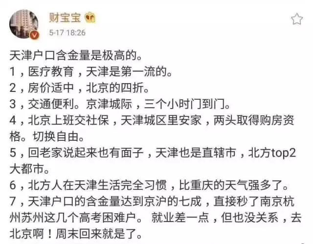 两日天津落户人数已超100万 三个月后将迎购房大潮