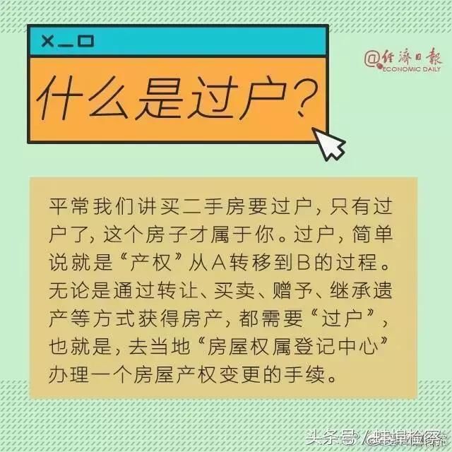 这些购买二手房冷知识，你要知道!
