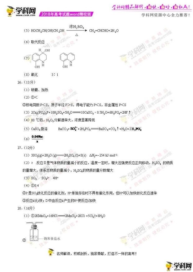 2018北京高考理科综合试题答案 你能考多少分