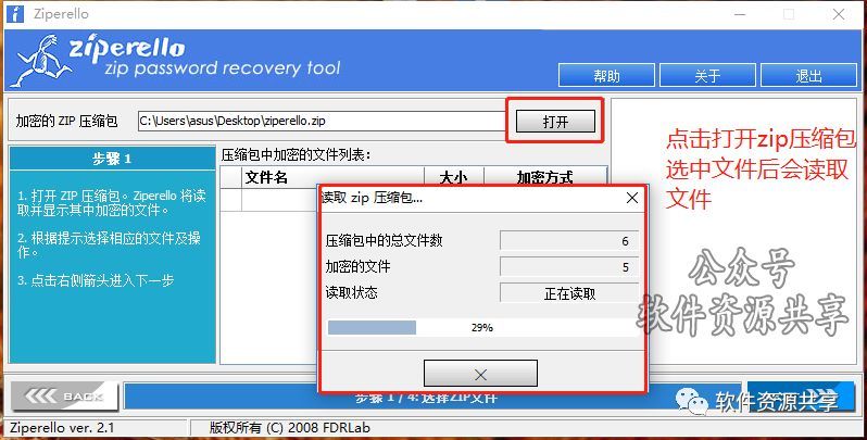 ZIP压缩包密码破解器