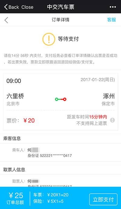 2018北京永定门长途汽车站春运汽车票预售期