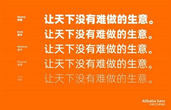 告别微软雅黑:阿里字体免费下载,阿里巴巴普惠