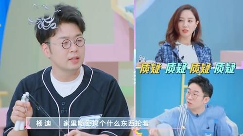 杜海涛网购订单曝光，一件私人物品引嘉宾尖叫，他连忙转移视线