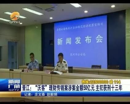 这个传销“首骗”竟是小学毕业！只用2年就骗了50亿！