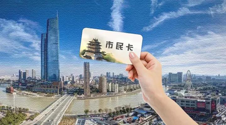 一张卡刷遍湖州!集成五大功能的湖州市民卡就