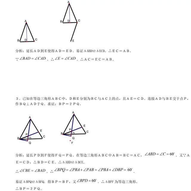 初中数学几何证明题专题复习 - sk5907 - SK5907___舒怡博客 【初中】知识中考几何证明题必备知识点最全梳理… - 走在路上 - 走在路上