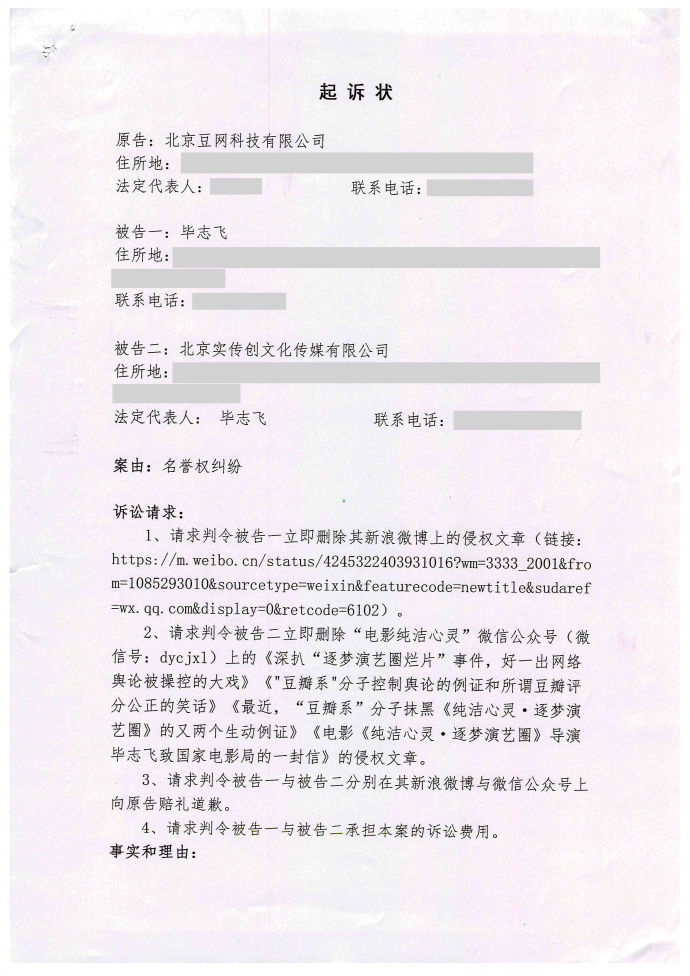 豆瓣起诉毕志飞及其公司侵犯名誉权 要求删除