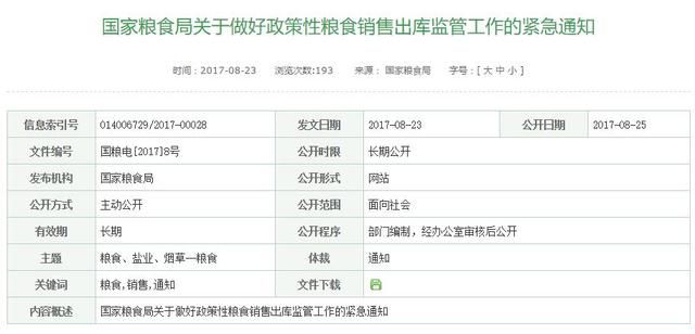 省级粮油交易中心称政策粮(玉米)拍卖即将举行 交易规则需注意