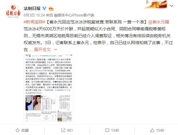 戏剧性变化，崔永元向范冰冰道歉，4天6000万合同不是指的范冰冰_【快资讯】