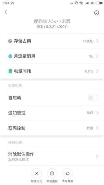 小米手机清除数据