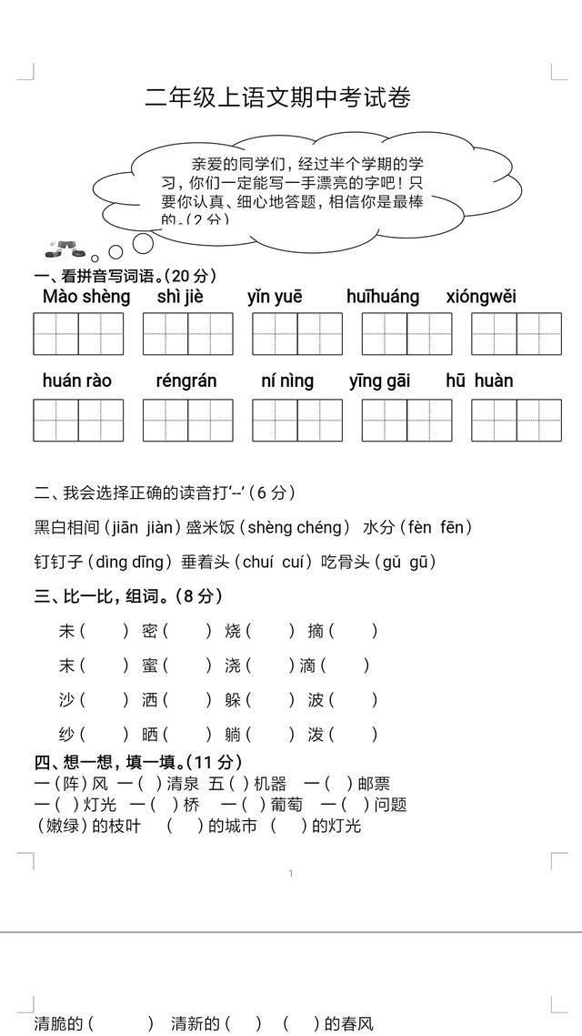 怎么快速写语文试卷 t01c45e1c0f3abbfc6b.jpg