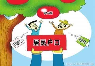 2018年将取消农业户口，农民朋友这几个证要拿在手里！