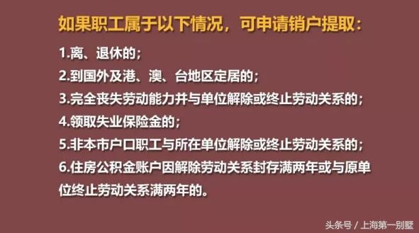 沪公积金提取政策有变，和你的钱袋子密切相关