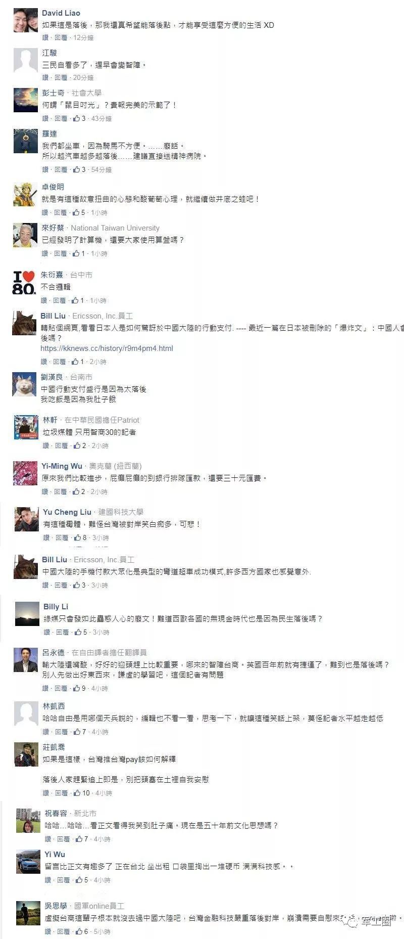 台媒在侮辱谁的智商:大陆盛行支付宝是因为太落后!