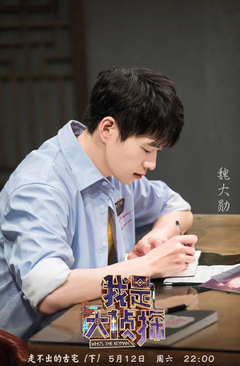 《我是大侦探》嘉宾海报高清图片