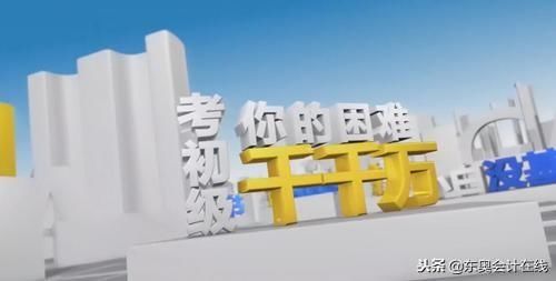 初级会计竞争激烈,零基础考生如何突破备考难