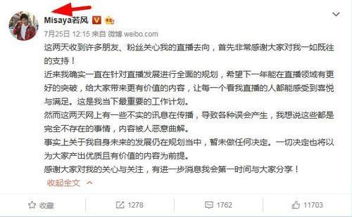 若风即将跳槽熊猫?微博名LOL去掉!网友:被喷