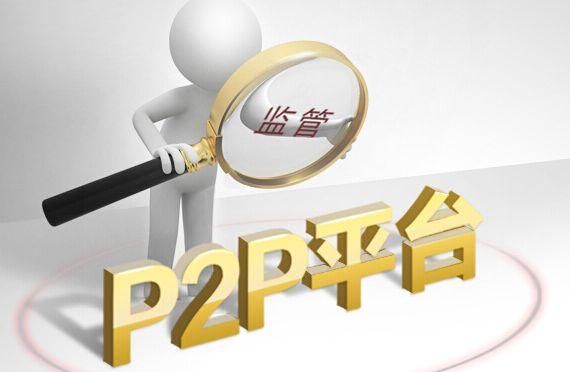 2018年是进入P2P平台投资的黄金时期，你怎么看？