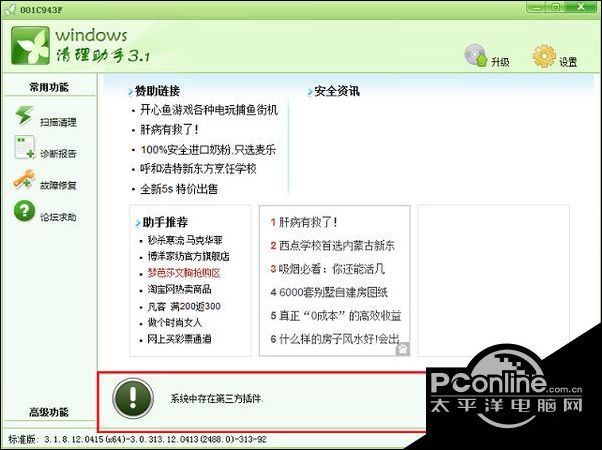 win7玩游戏出现appcrash问题导致闪退怎么办