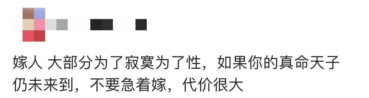 30岁还嫁不出去是什么感觉？网友：总比别人糟蹋了好！