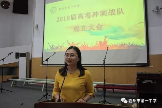 霸州一中2019高考冲刺战队成立大会举行