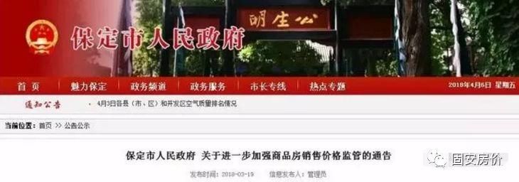 保定收紧调控，“调控潮”已陷河北三城，环京房价要巨变了?